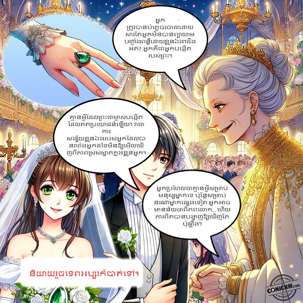 រឿង ត្បូងមរកត: Oneshot